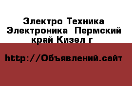 Электро-Техника Электроника. Пермский край,Кизел г.